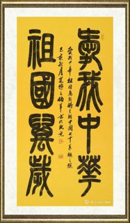 宋伯军_爱我中华 祖国万岁